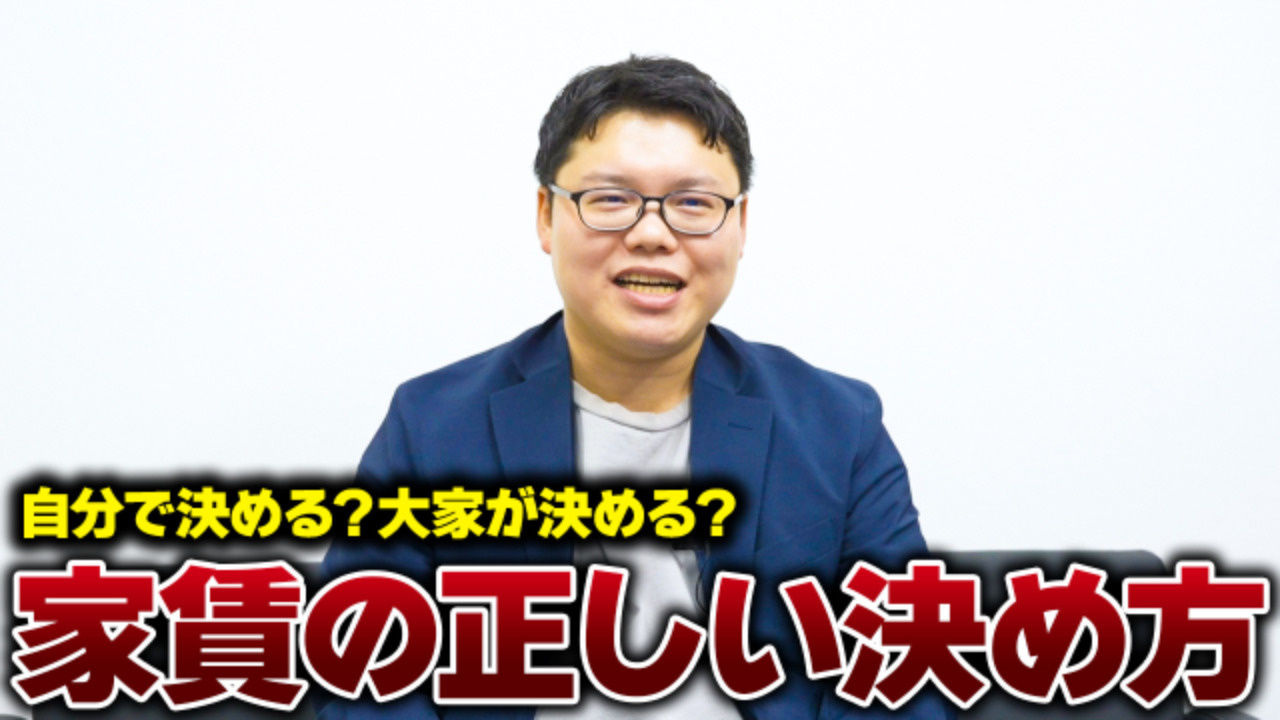 賃貸物件なのに家賃を大家が決められない!?正しい家賃の決め方とはの画像