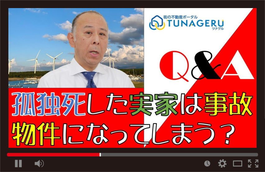 孤独死した実家は事故物件になってしまう？の画像