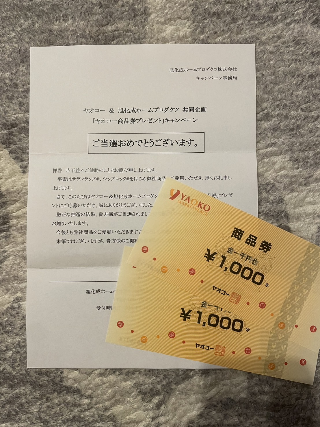 妻の懸賞生活♪の画像