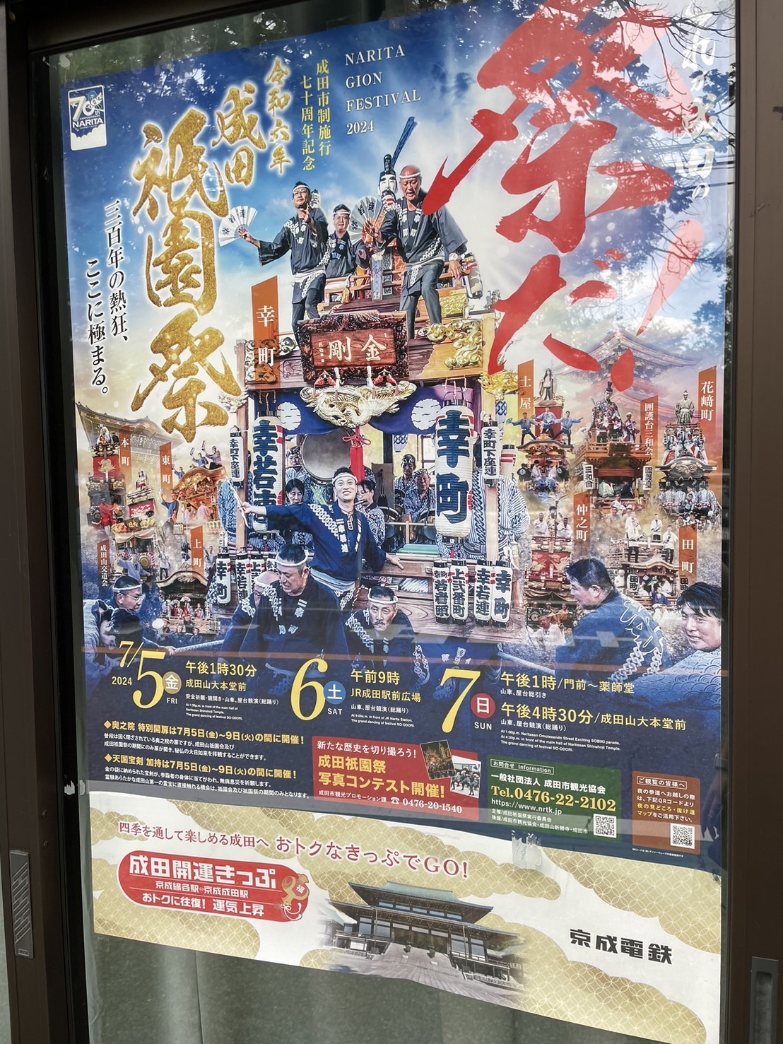 成田祇園祭の画像