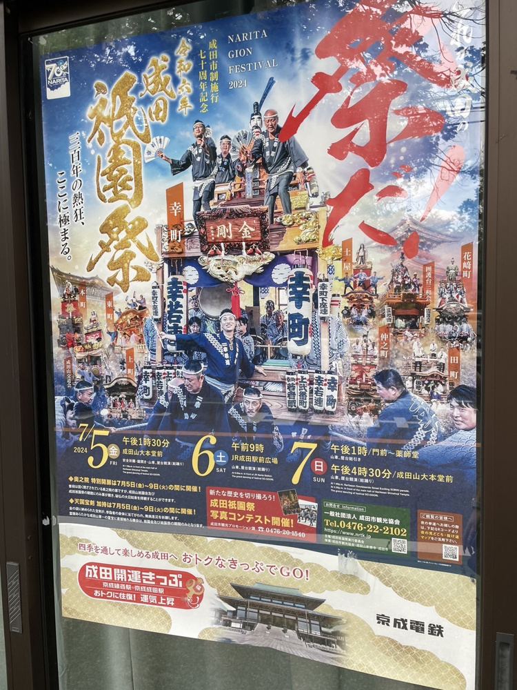 成田祇園祭の画像
