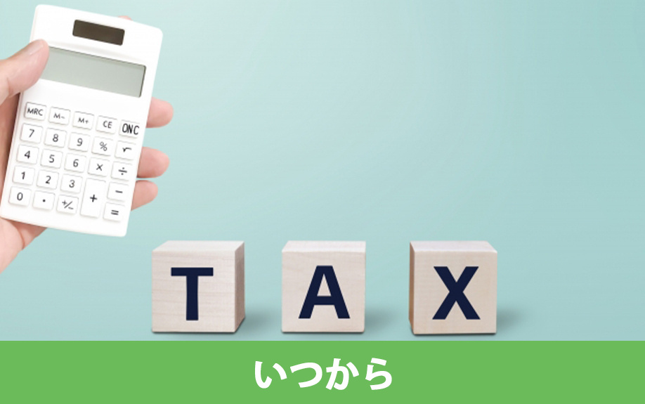 不動産購入後いつから発生する？固定資産税をいつ払うかを解説
