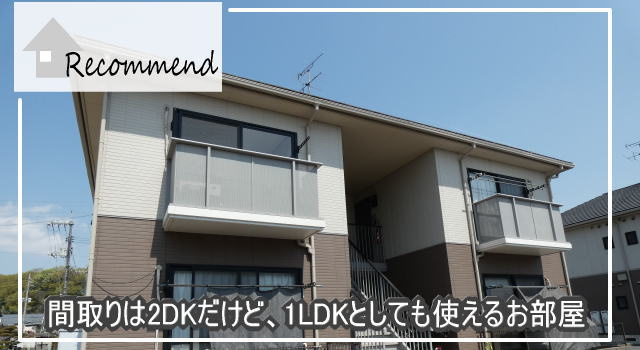 レーベン平井／2DK／岡山市中区平井の画像
