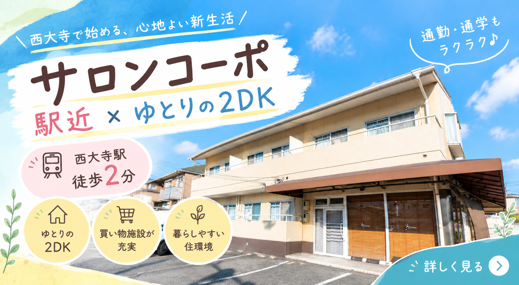 サロンコーポ/2DK/岡山市東区西大寺上の画像