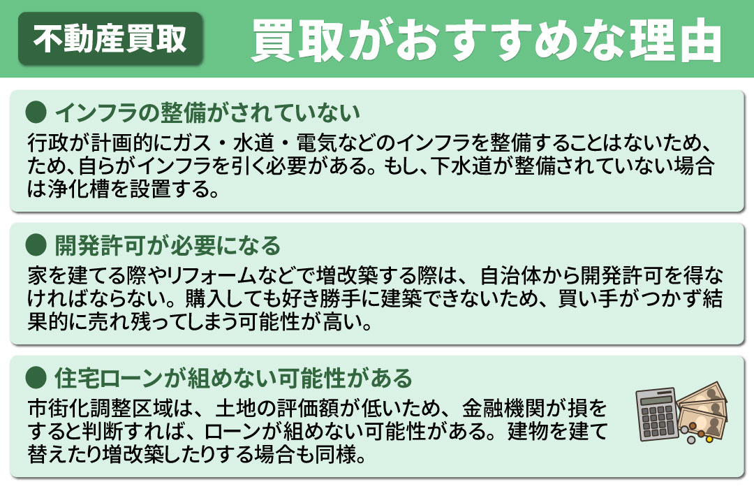 市街化調整区域は不動産売却しにくい？買取がおすすめな理由とは