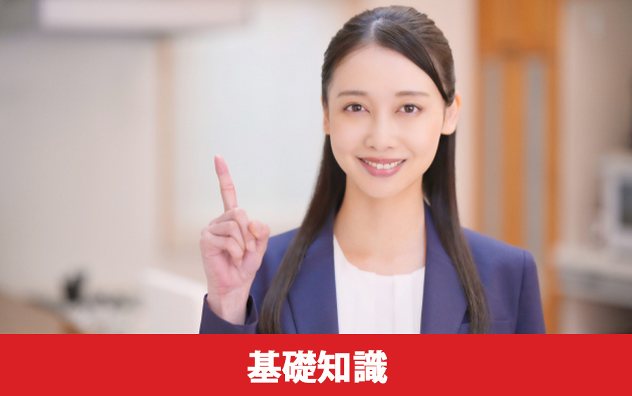 中古住宅の内覧の基礎知識