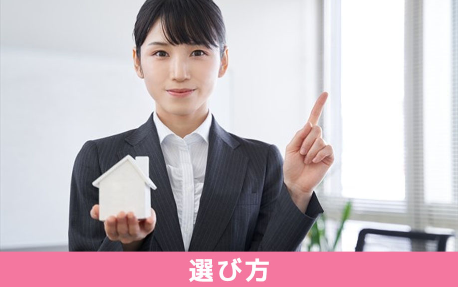 中古一戸建ての基本の選び方