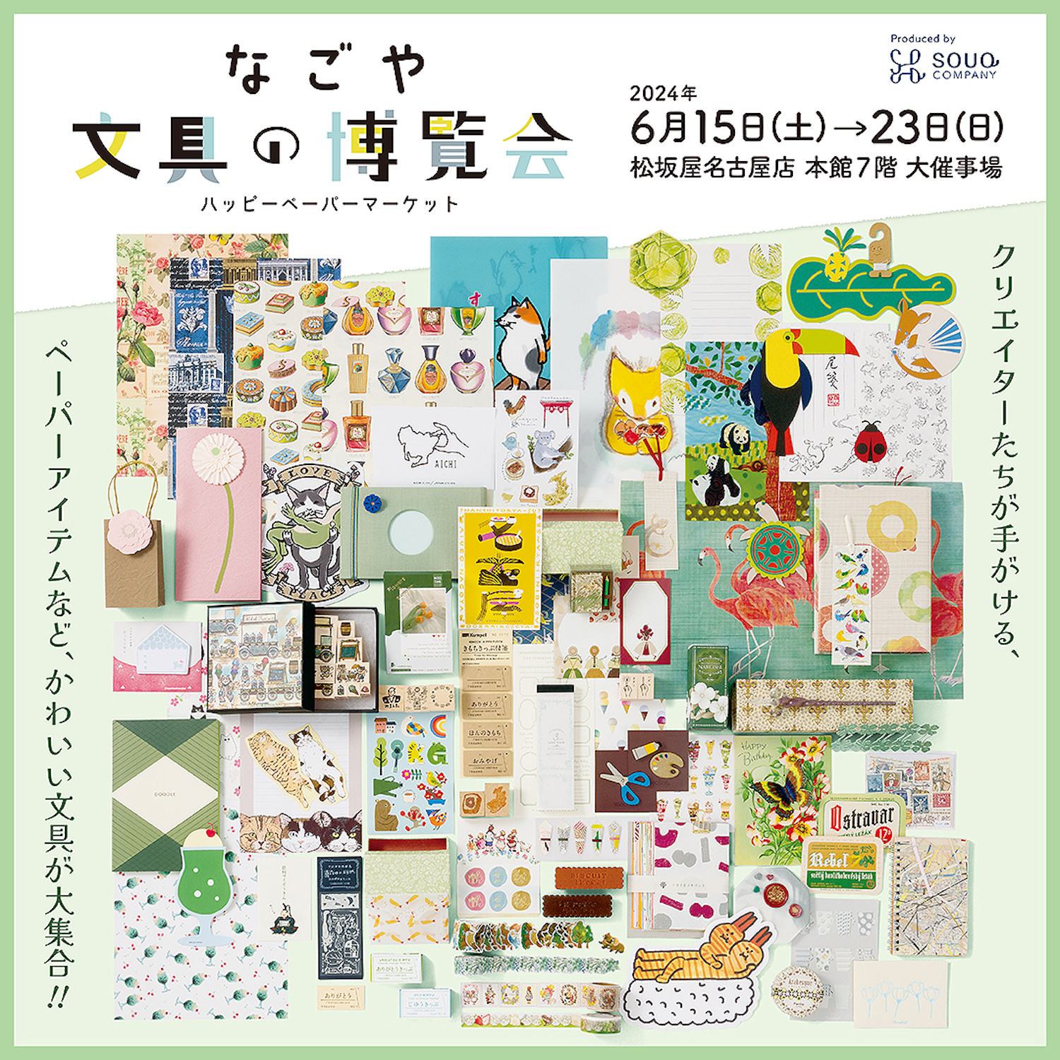 スムトコ事務サポートOのブログ『なごや文具の博覧会2024✨』の画像