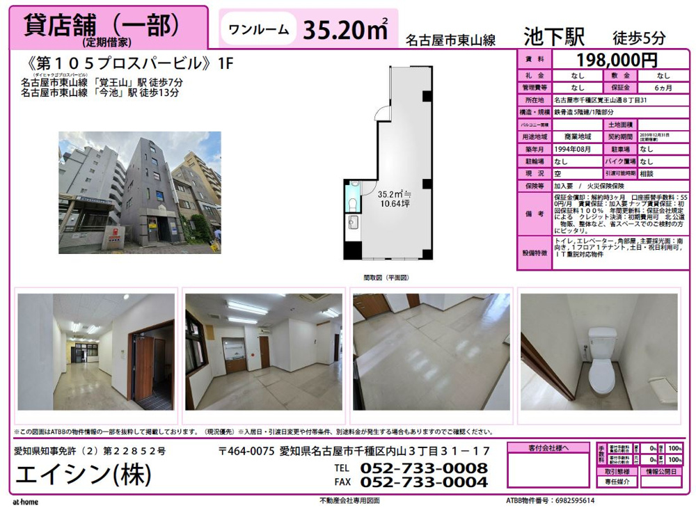 続々登場！！　テナント物件お探しなら、プロスパー　～名古屋 My賃貸～の画像
