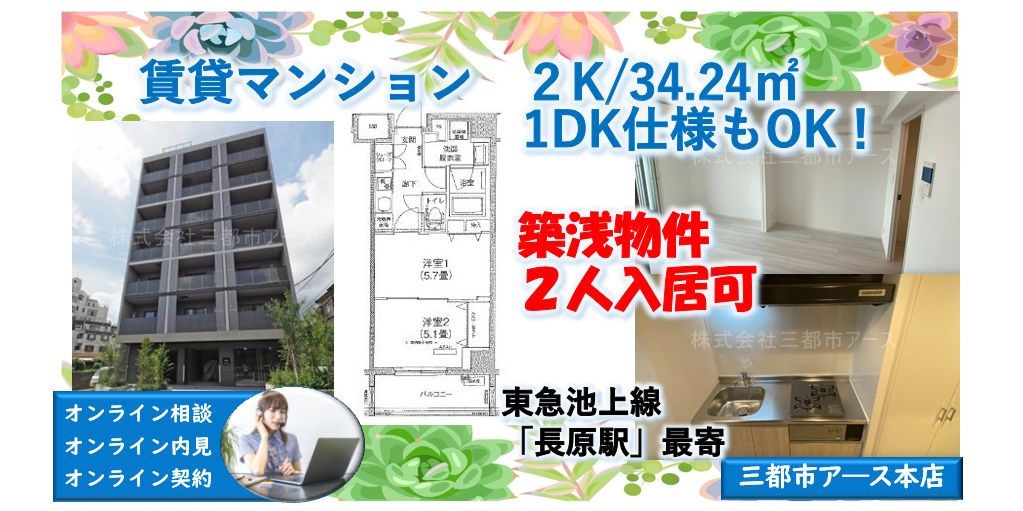 【アイル品川ウェスト旗の台】