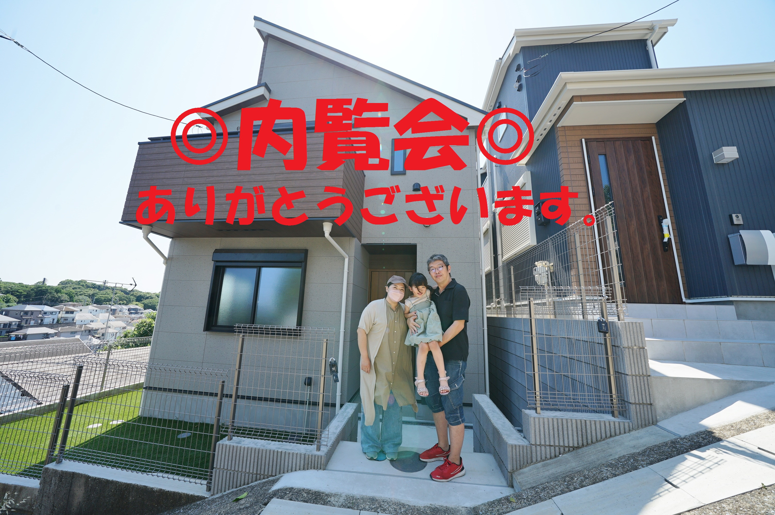 旭区新築戸建ての内覧会ありがとうございます。の画像