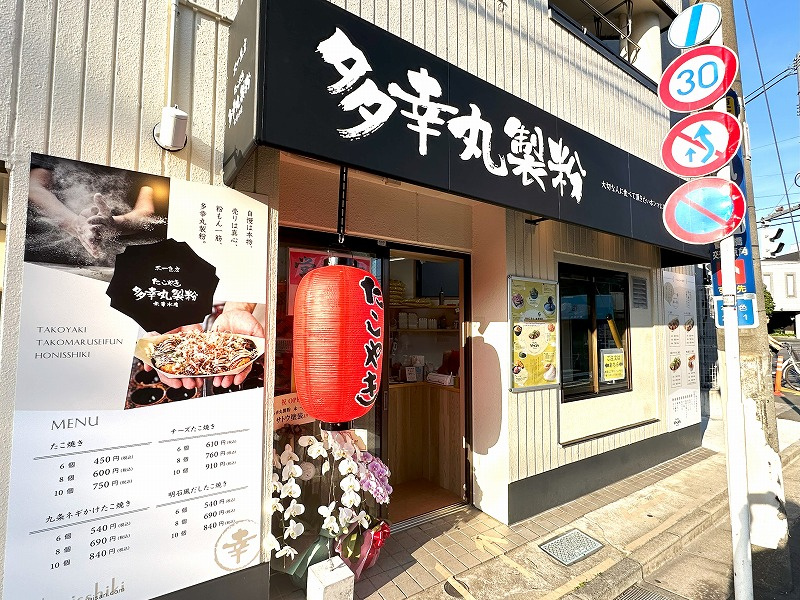 新しいたこ焼き屋さんに行ってきました!(^^)!の画像