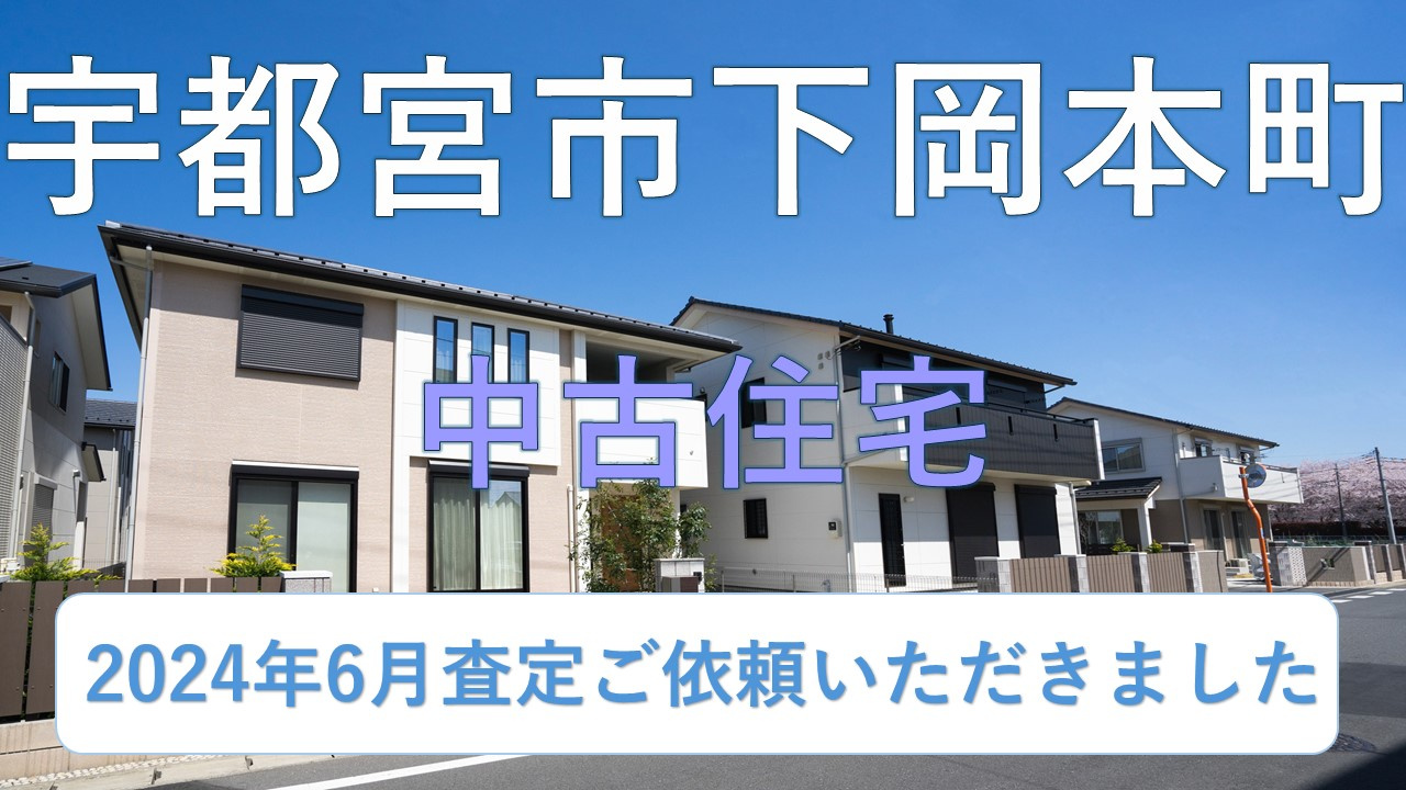 不動産査定の画像