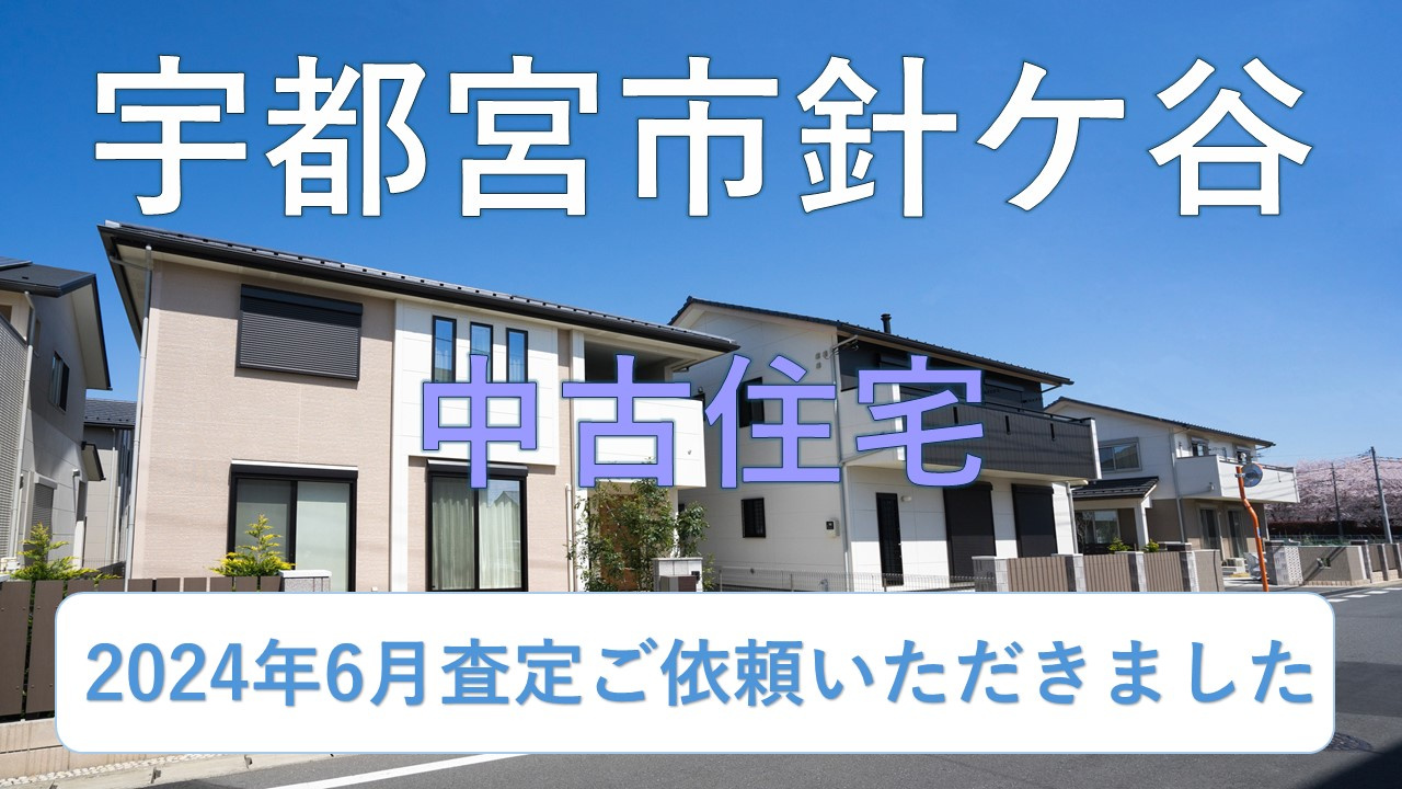 不動産査定の画像