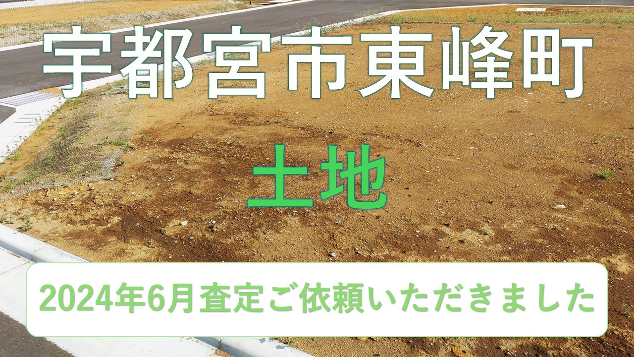 不動産査定の画像