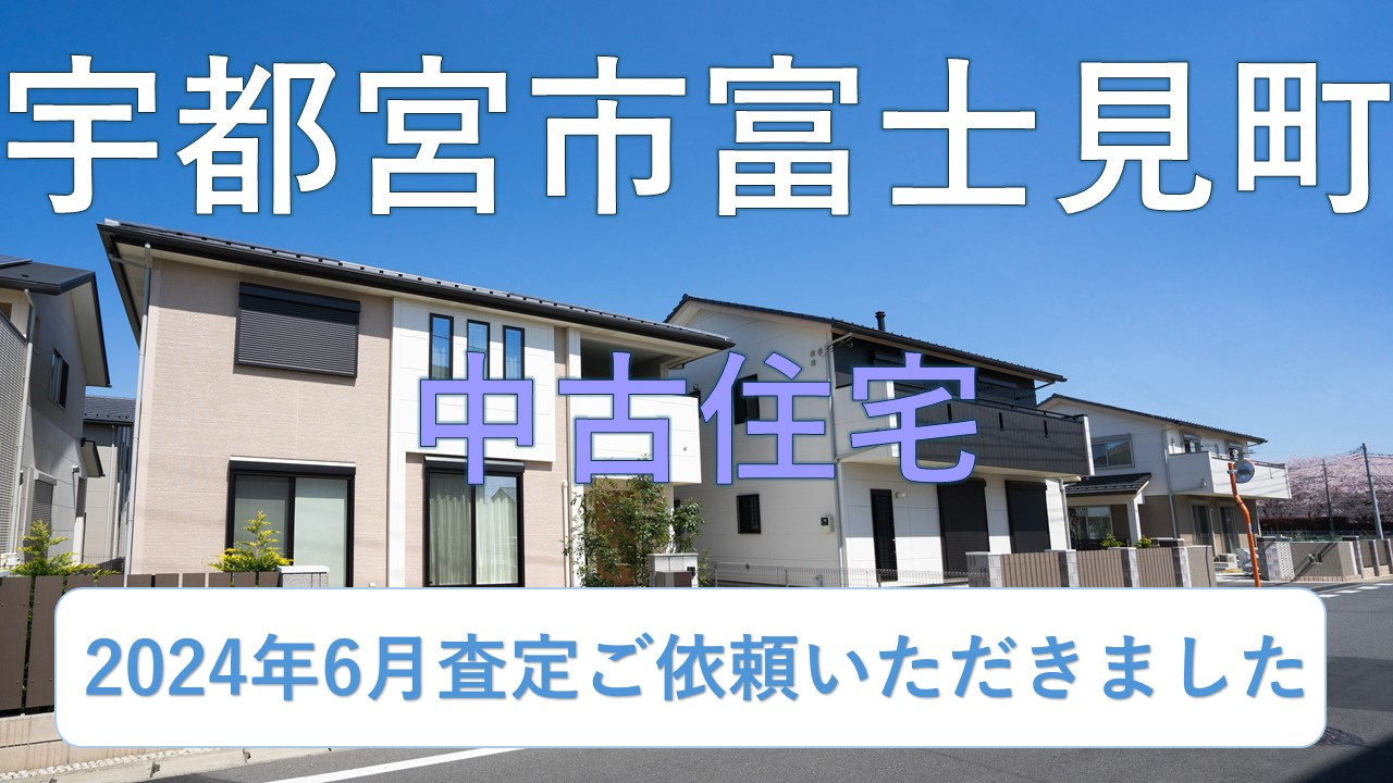 不動産査定の画像
