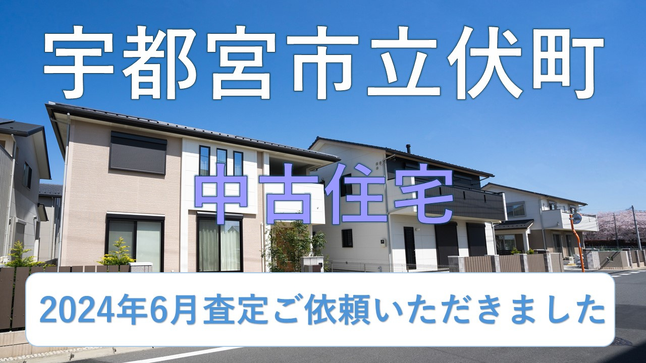 不動産査定の画像