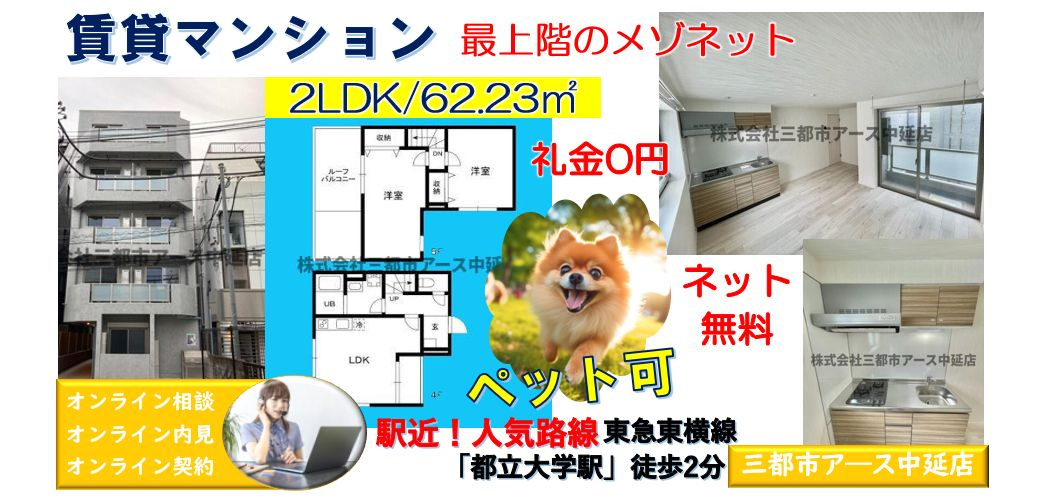 【DEAR ECLASS TORITSUDAI】