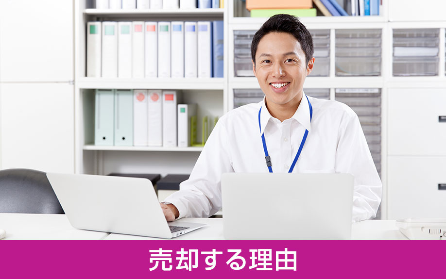 築浅マンションを売却する理由