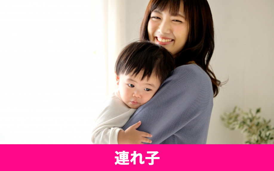 離婚後の再婚！連れ子となる子どもの不動産相続を解説
