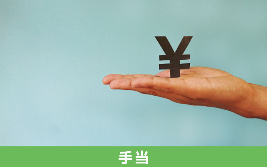 綾瀬市で受けられる子育て支援のひとつ手当・給付金