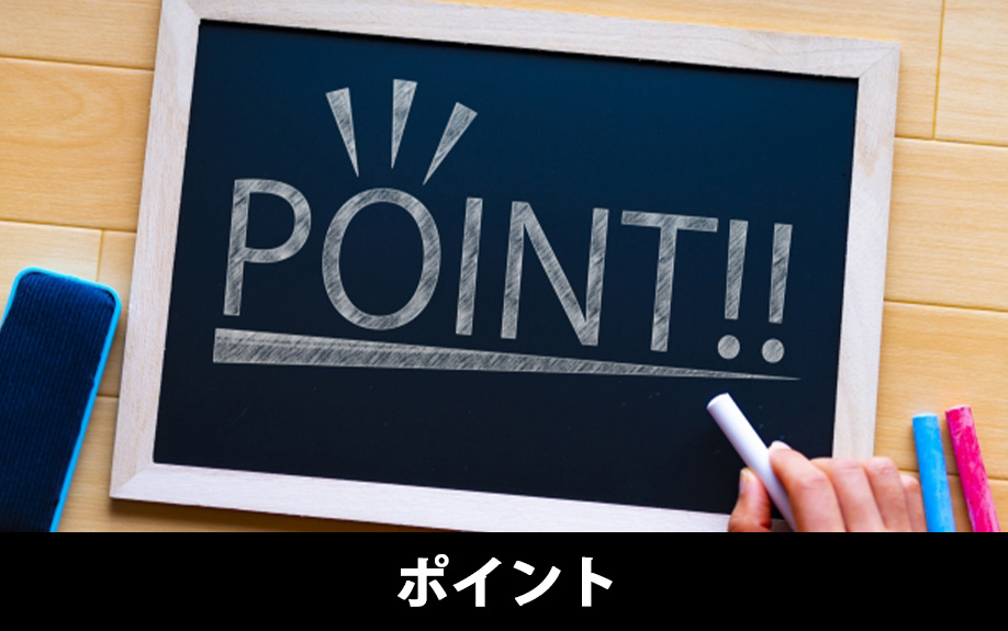 囲繞地の売却方法を決める際のポイント
