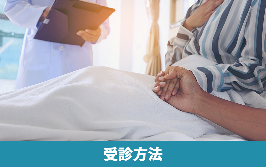 市立吹田市民病院の受診方法