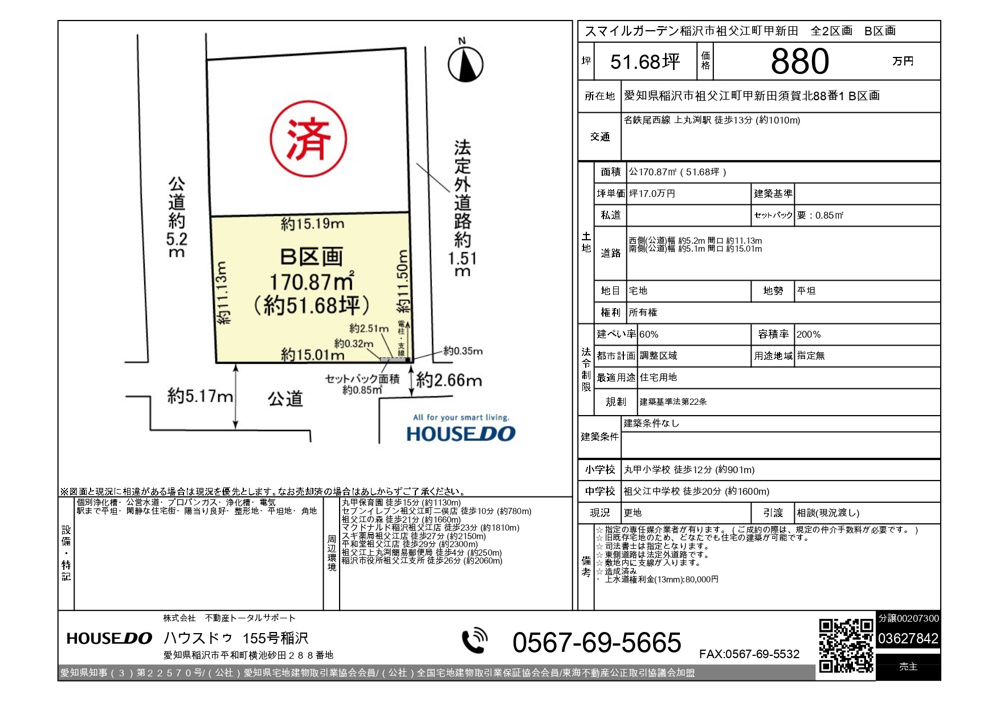 【稲沢市の土地】新着情報  スマイルガーデン稲沢市祖父江町甲新田　全2区画の画像