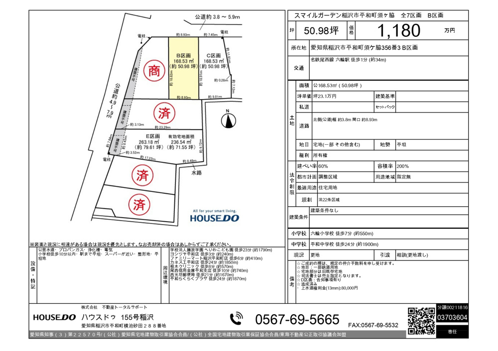 【稲沢市の土地】新着情報　スマイルガーデン稲沢市平和町須ヶ脇　全7区画の画像