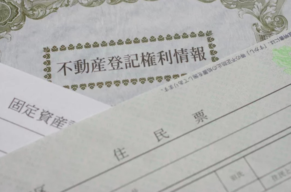 不動産の登記簿謄本の見方をご説明していきます！の画像