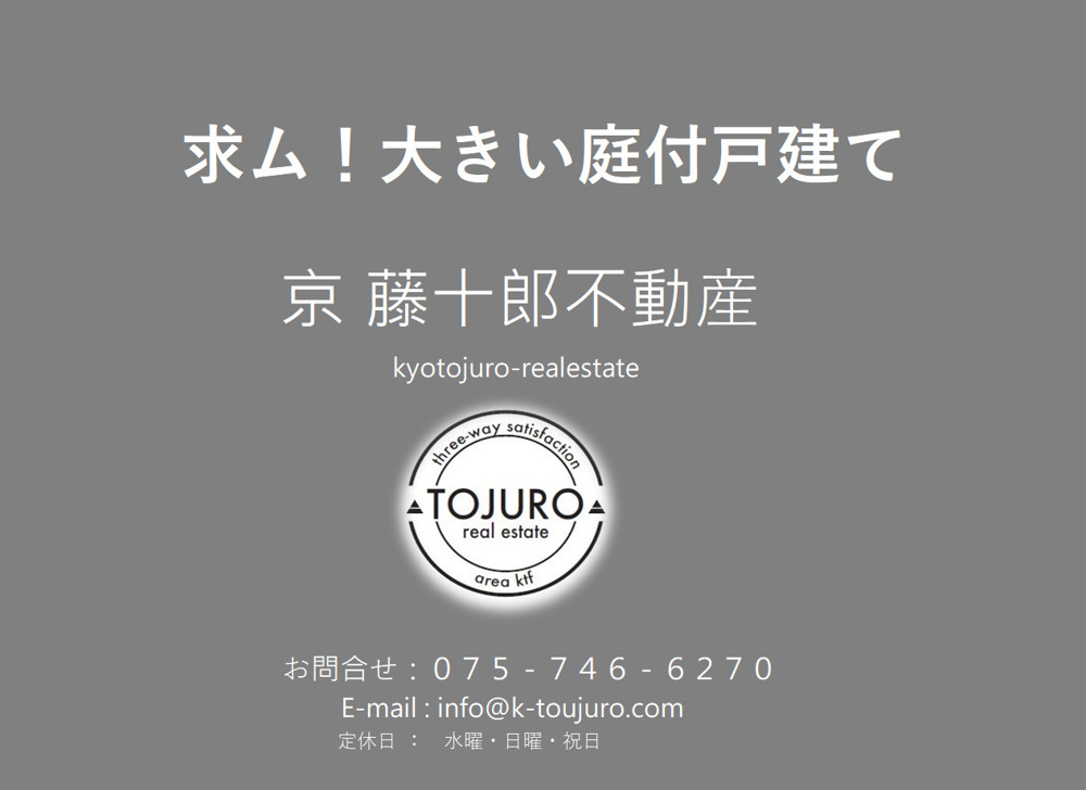 【求！】京都・滋賀　大きな庭付戸建ての画像