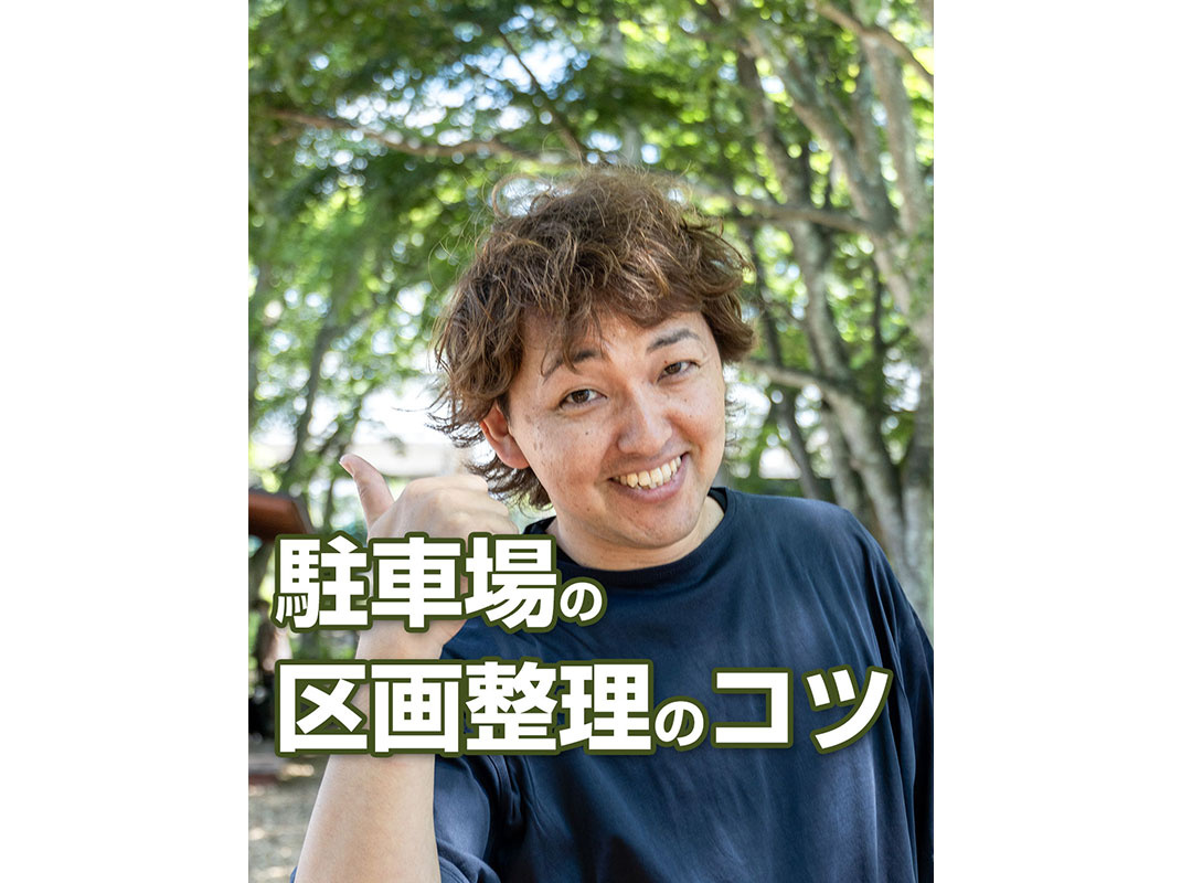 【軽井沢の賃貸経営】駐車場の区画整理のコツ～賃貸オーナー様へ～の画像