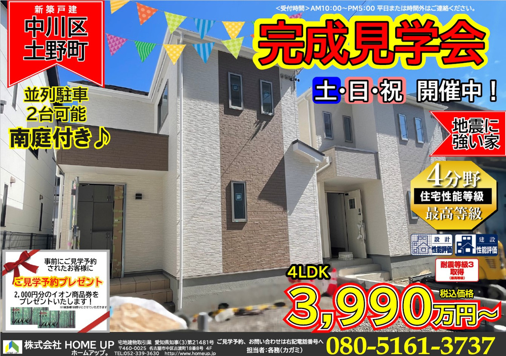 6月第5週のチラシの画像