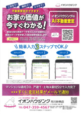イオンハウジングのAI不動産査定の画像