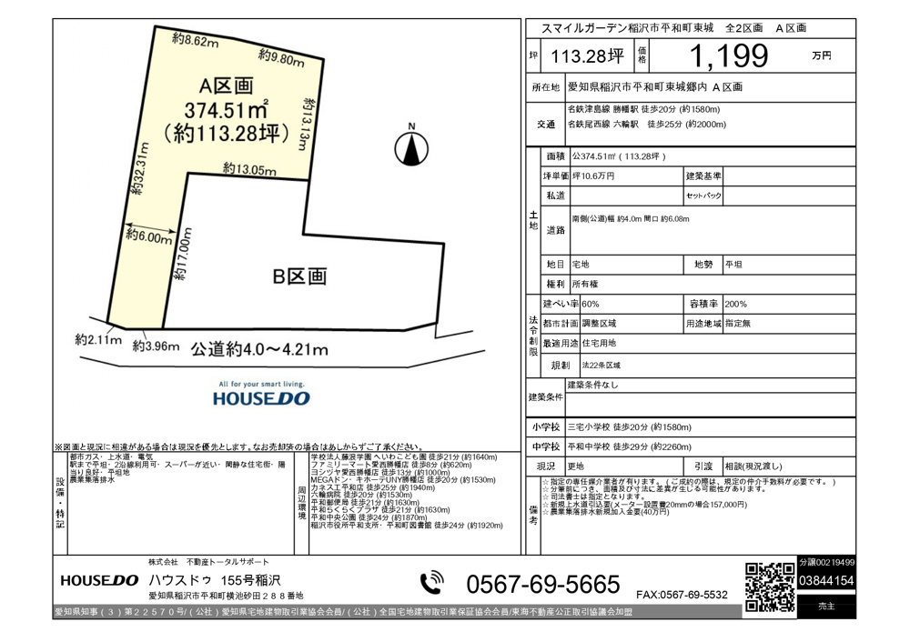【稲沢市の土地】新着情報　スマイルガーデン稲沢市平和町東城　全2区画の画像