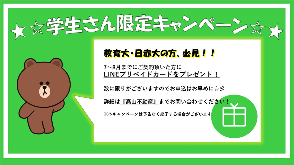 学生さんにお得情報♪の画像