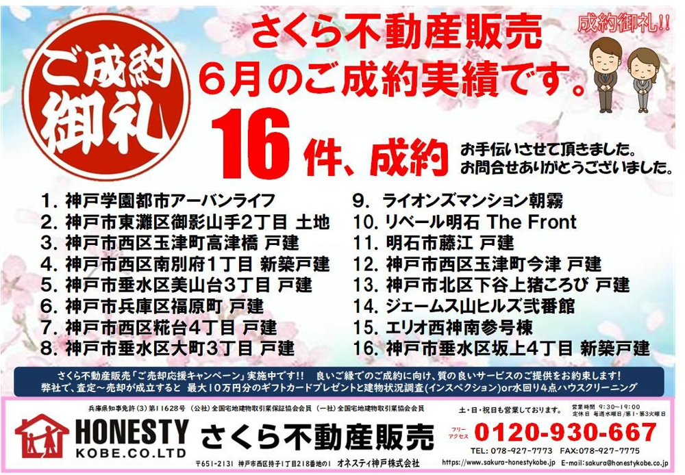 2024年7月7日　ポスティング広告の画像