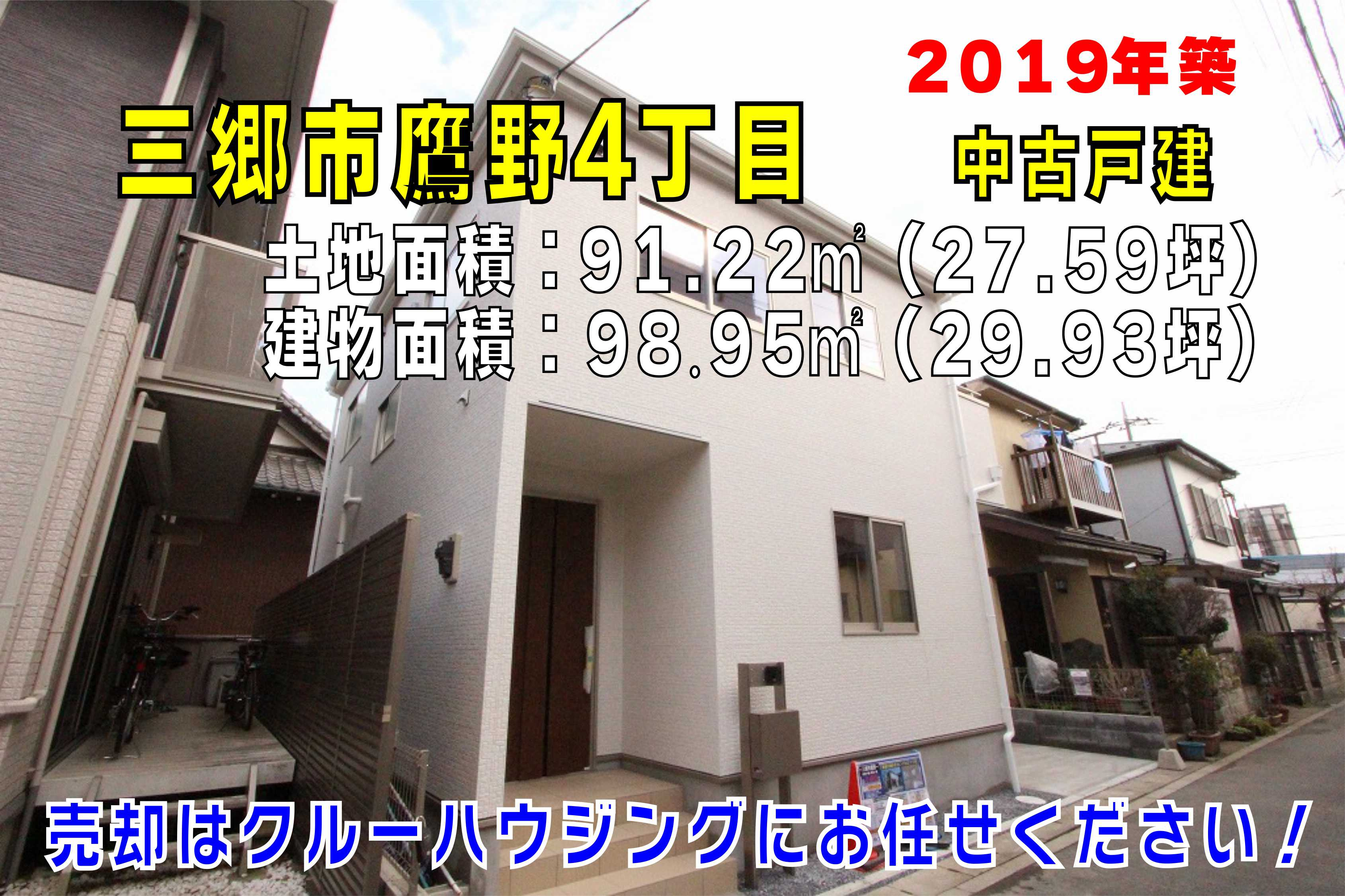 ７月２日：速報！！三郷市鷹野　中古戸建のご紹介の画像