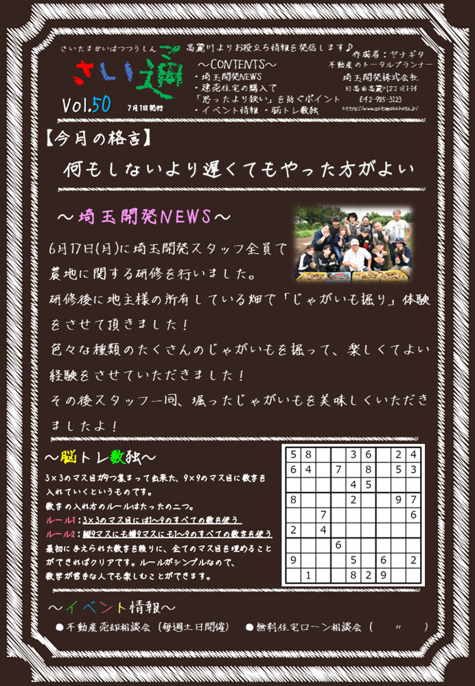 さい通 令和6年7月号の画像