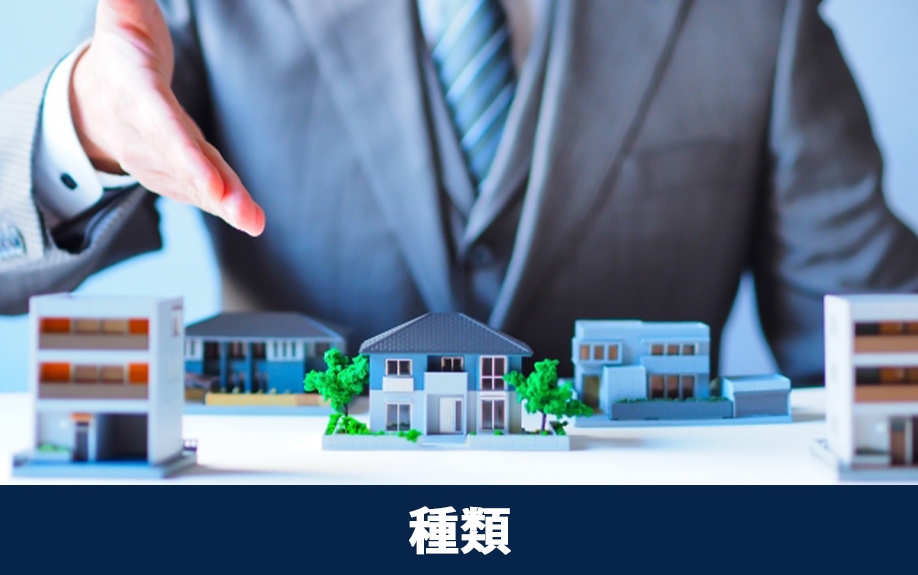 不動産売却時における物件調査の種類