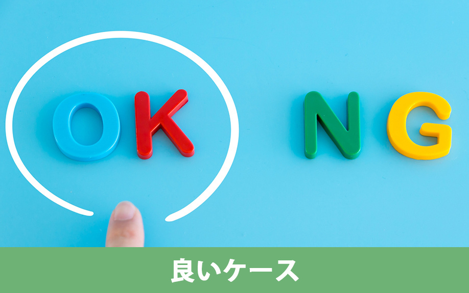 同じ不動産会社に住み替えを頼むと良いケース