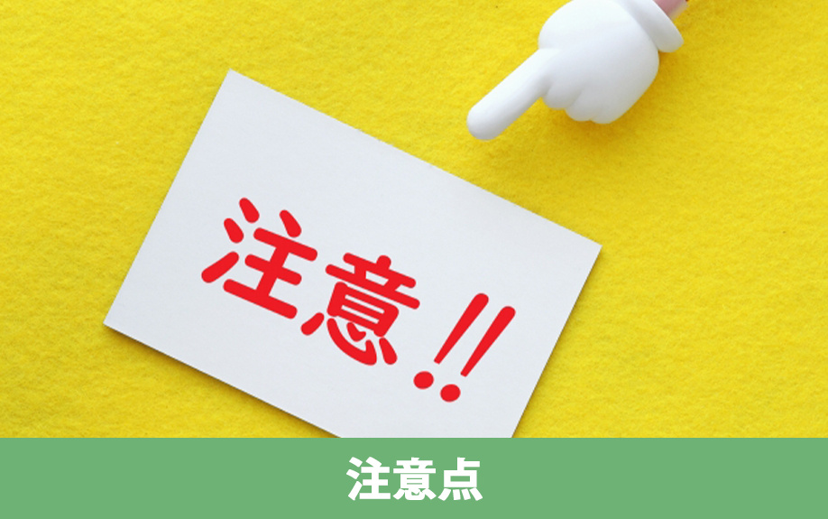 同じ不動産会社に住み替えを頼む場合の注意点