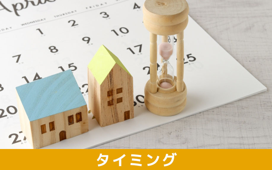 中古マンションでお祓いをするタイミング