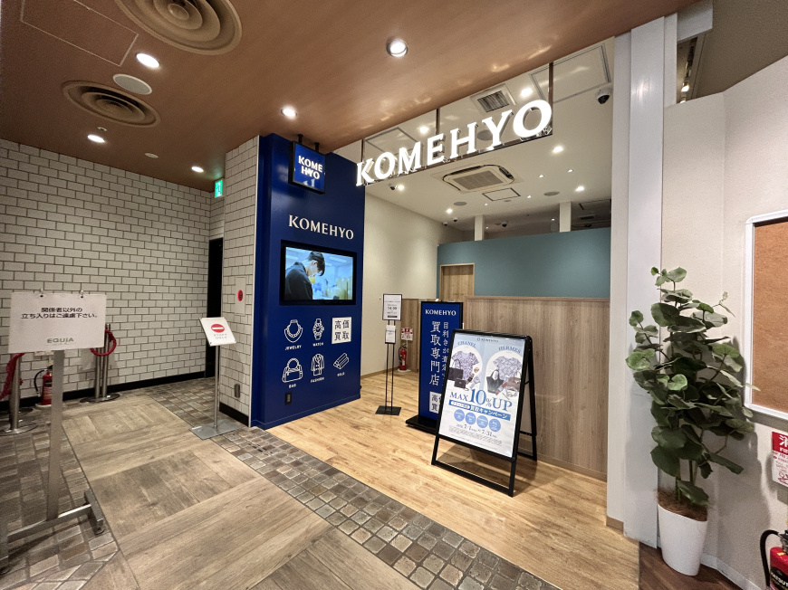 KOMEHYO 買取センター