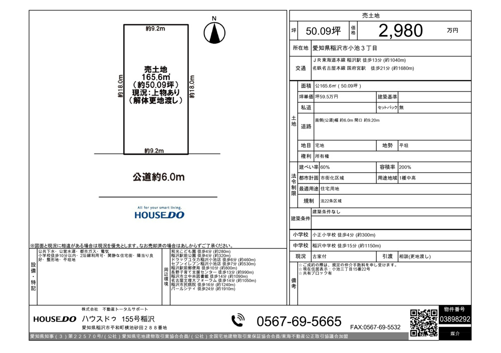 【稲沢市の土地】新着情報 稲沢市小池3丁目の画像