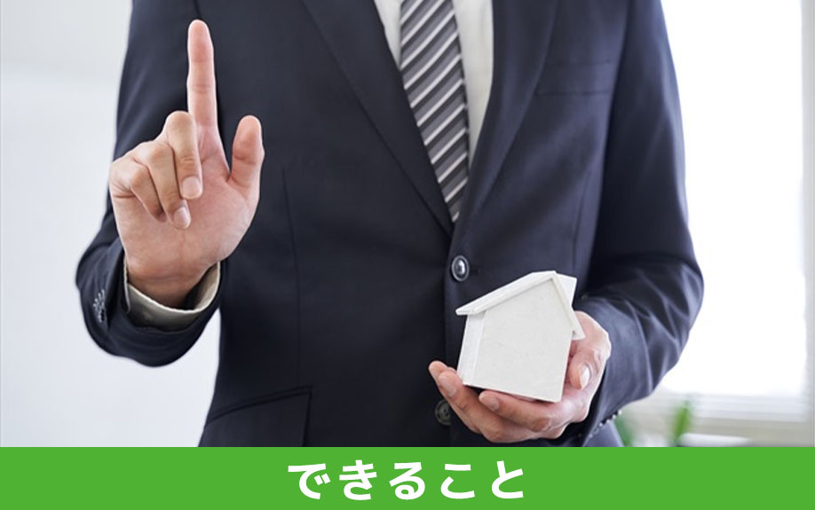 不動産相続時における共有持分でできること