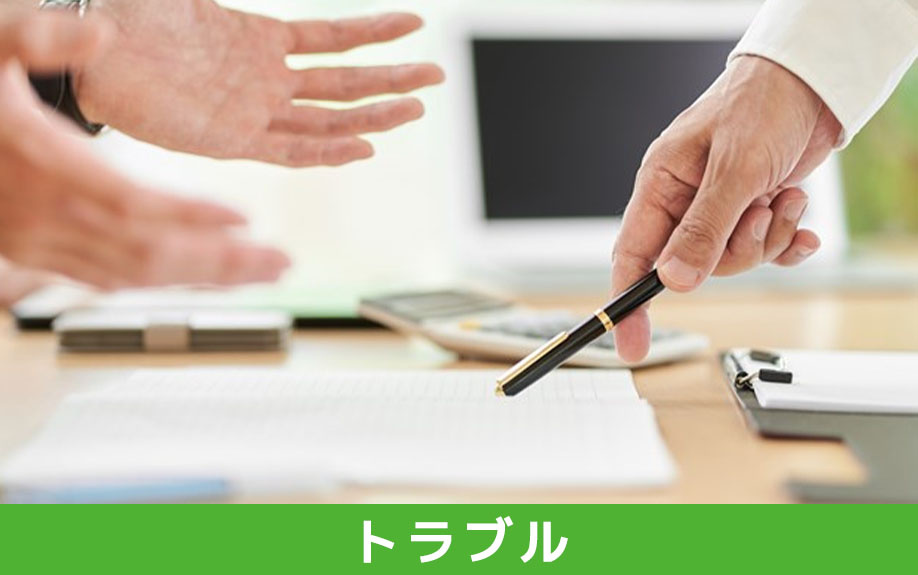 不動産相続時における共有持分で起こりうるトラブル