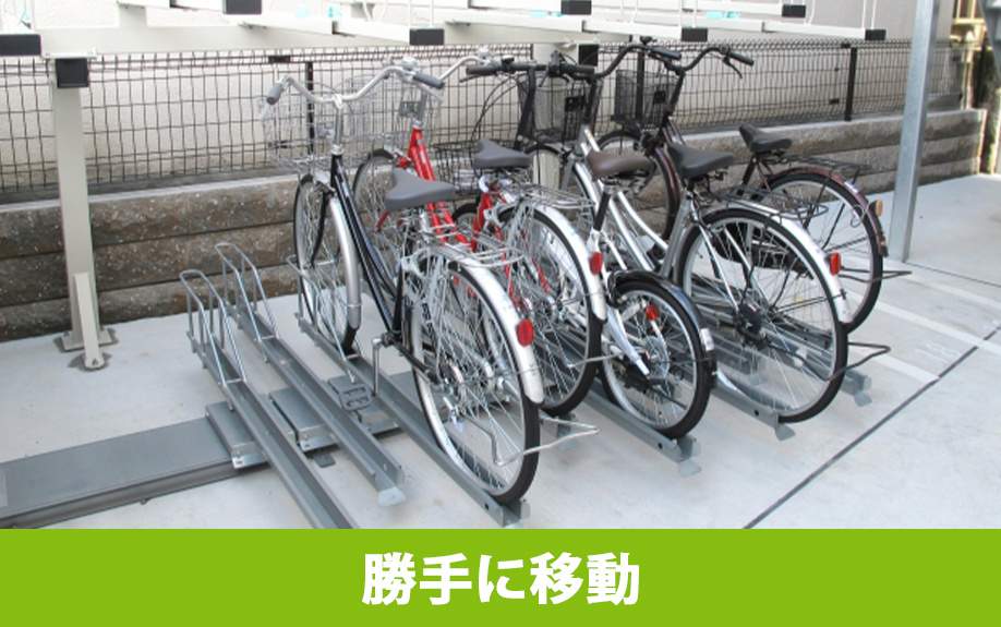 賃貸物件の駐輪場で自転車が勝手に移動されてしまうトラブル