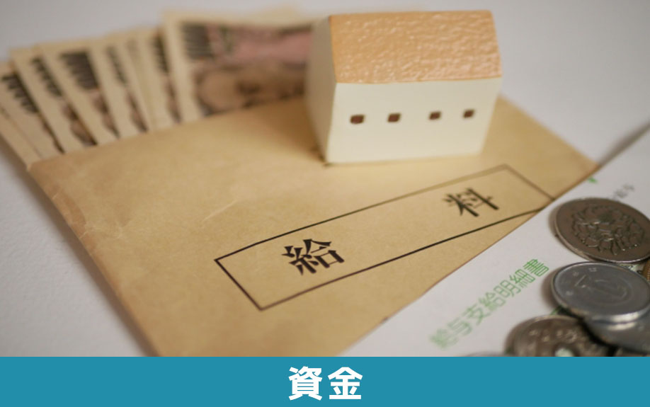 一人暮らしの老後を迎えるにあたって資金準備をする手段