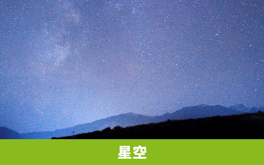 戦場ヶ原での星空の楽しみ方